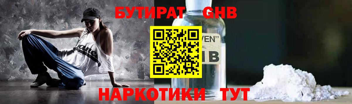 БУТИРАТ Butirat Среднеуральск