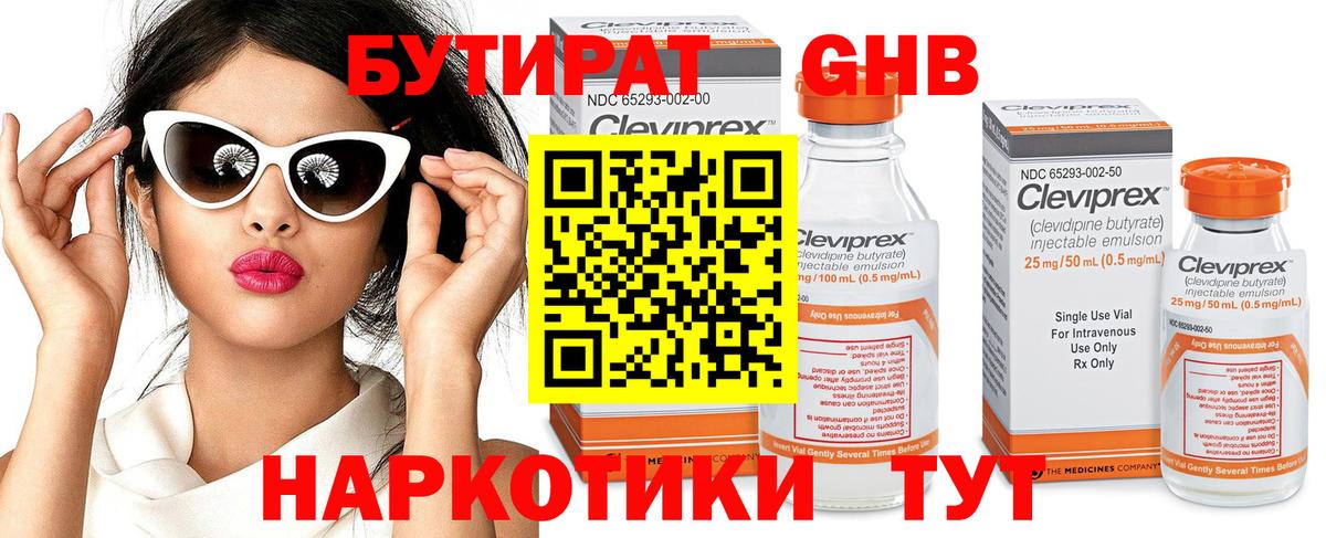 Среднеуральск  Бутират 99%  Вход с VPN 