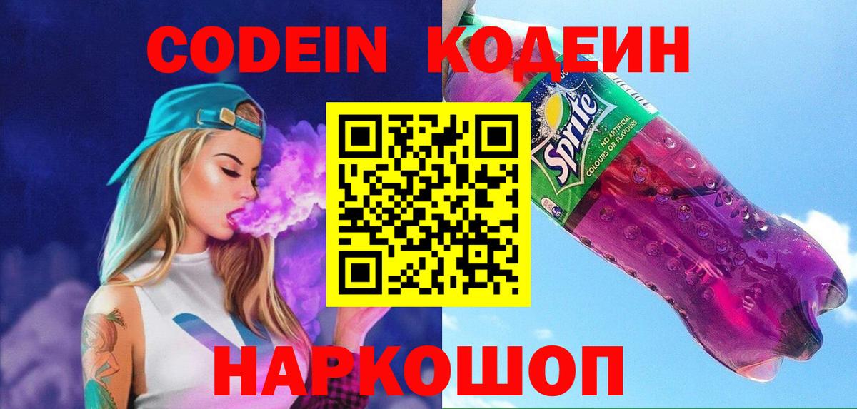 Среднеуральск  Кодеин напиток Lean (лин)  Codein напиток Lean (лин)  Вход с VPN 