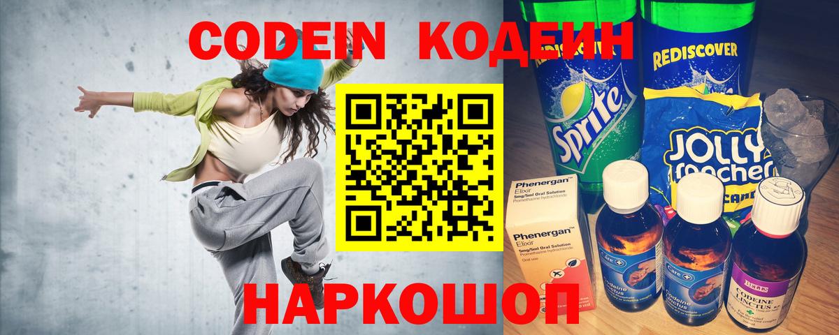 Кодеин напиток Lean (лин) Среднеуральск